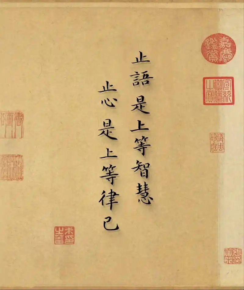 古风小楷手写|止语,是上等智慧