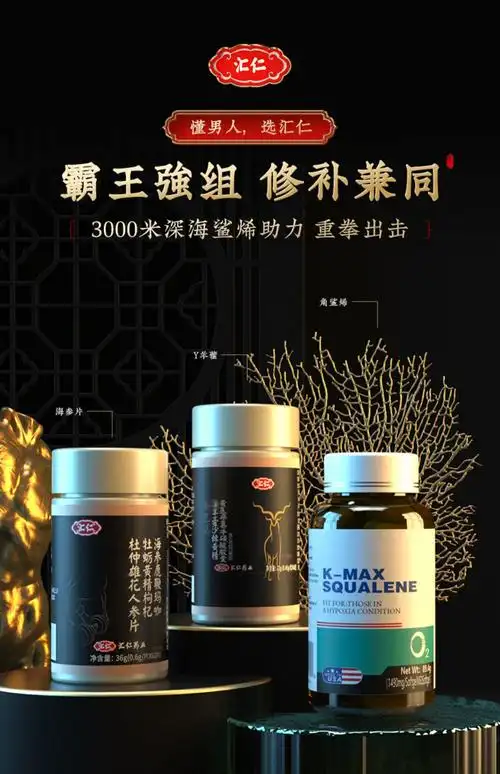 汇仁13味中药精制海参鹿鞭片60片男性保健品