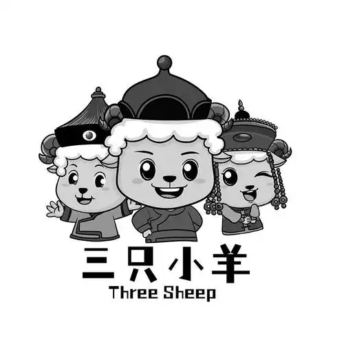商标文字三只小羊 three sheep,商标申请人锡林郭勒盟沃德勒食品有限