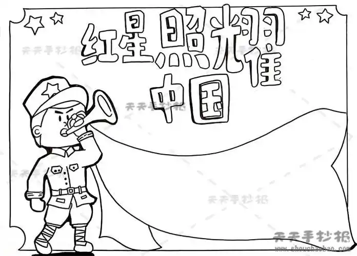 画红星闪闪放光芒手抄报闪闪红星简易图手抄报闪闪的红星手抄报红星