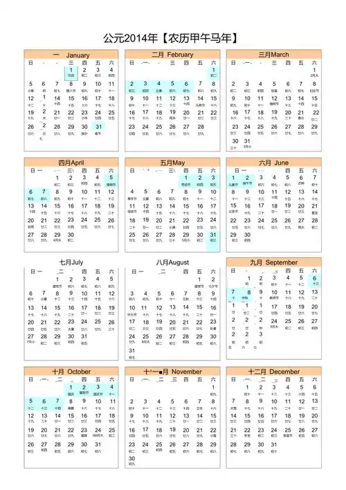 2014年日历含农历放假a4打印版免费