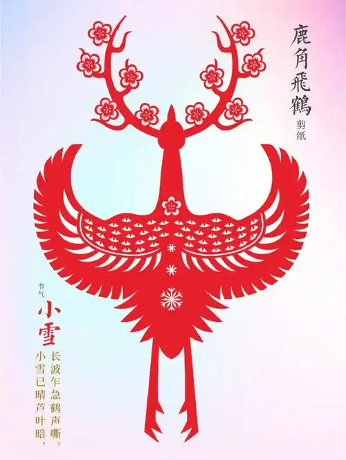 小雪已晴芦叶暗长波乍急鹤声嘶剪纸海报