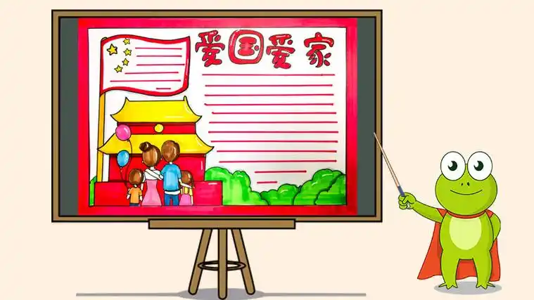 爱国爱家手抄报怎么画