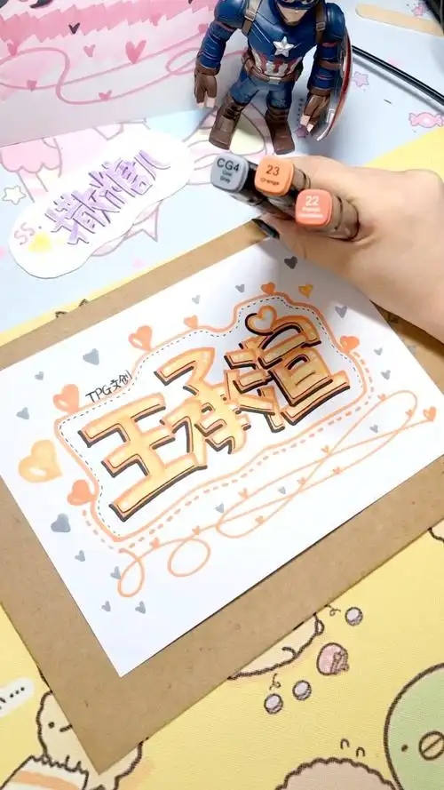 王承渲手绘名字过程