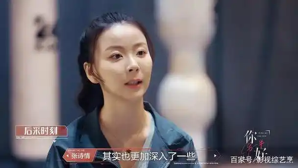 《你好另一半》张诗情让观众失望,难道之前的断了?咋又相上了呢