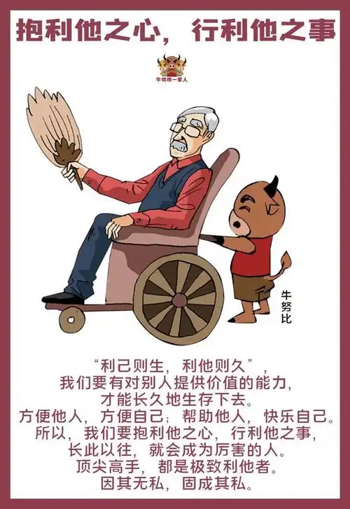 优秀的人都具备一个共同特征:利他|特征|经营|人生_新浪新闻