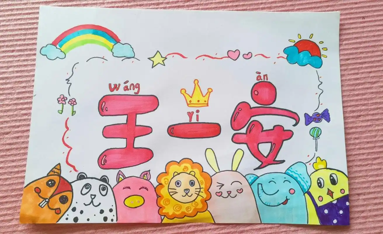 小盆友毕业季姓名牌 小盆友幼儿园马上毕业了,需要一个姓名牌拿着拍照