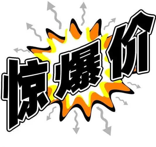 惊爆款瓷砖惊爆价:99元/㎡
