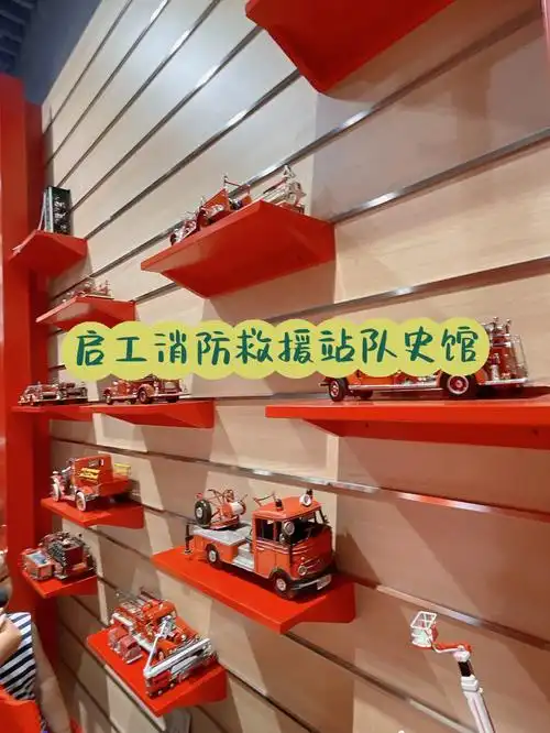 参观消防博物馆