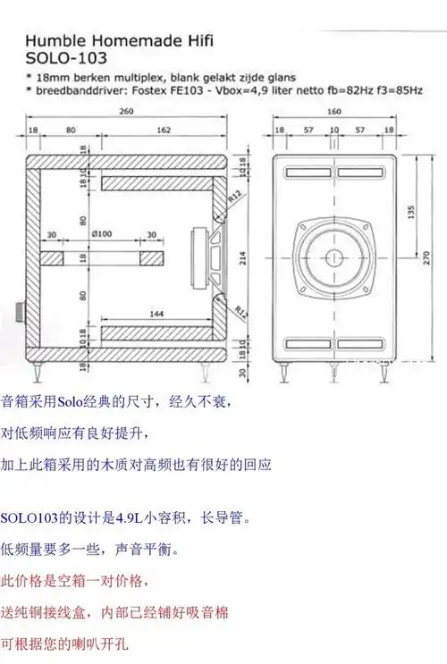 3寸4寸全频纯实木音箱经典fostex solo103图纸diy空箱配胆机