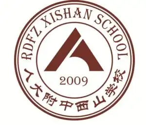 北京海淀国际学校:人大附中西山学校