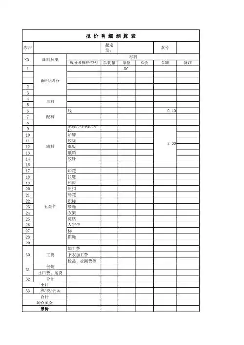 服装报价明细表.xls