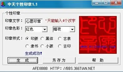 在线篆刻印章生成器,篆刻字体转换,在线篆刻印章设计,透明印章生成器