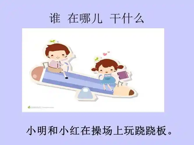 一年级上册看图写话入门训练ppt