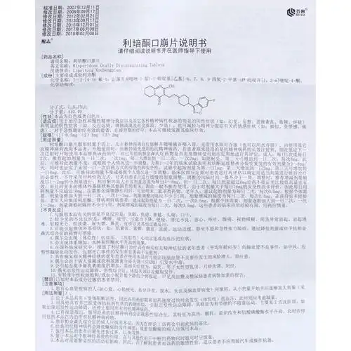 利培酮口崩片(醒志)用于治疗急性和慢性精神分裂症以及其它各种精神病