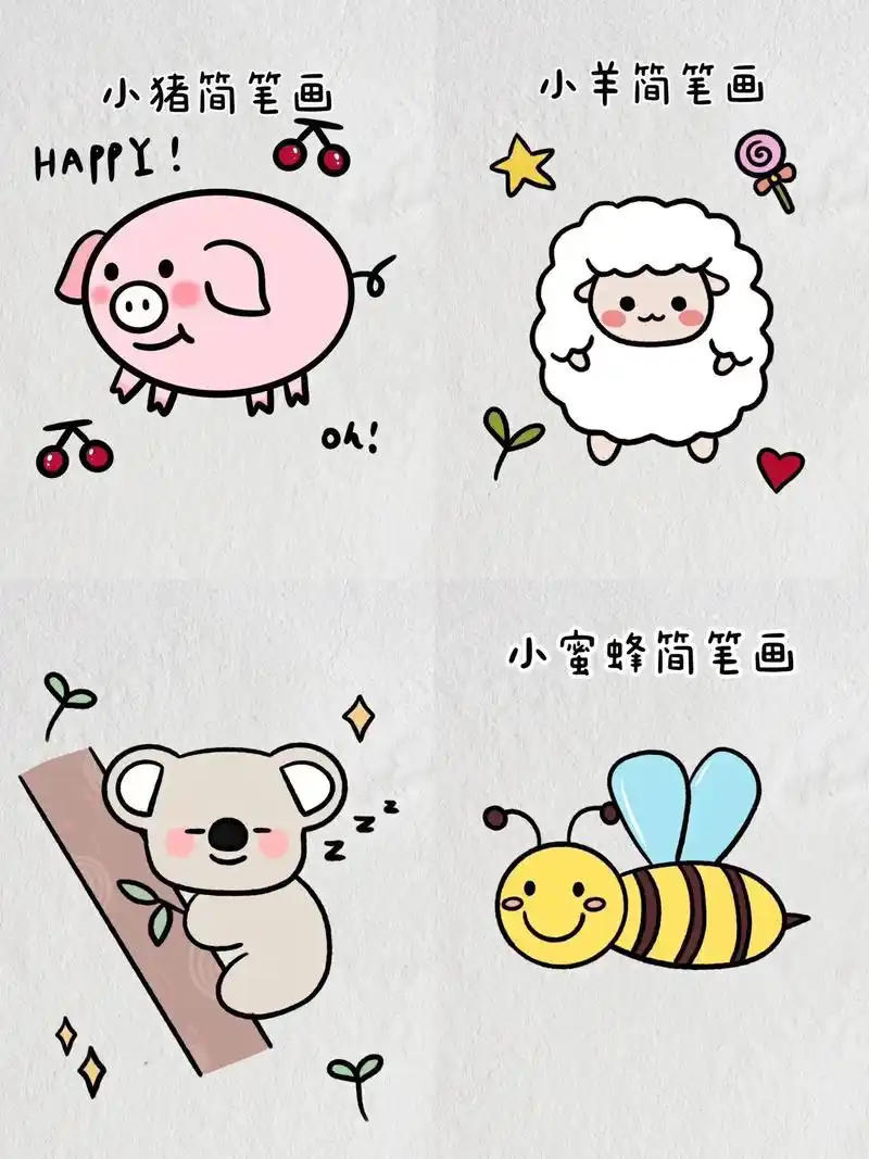 可爱小动物简笔画教程合集(一)小动物们开会啦～快叫上你的好朋 - 抖