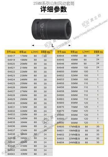 鹰之印 25mm 1" 系列公制风动六角套筒 重型气动套筒 风炮套筒头