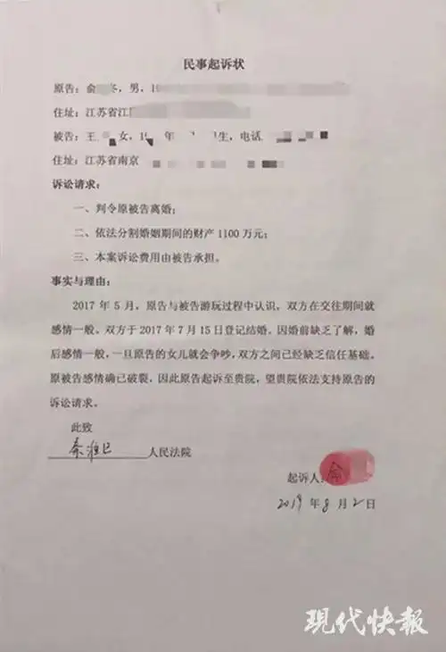 俞某冬离婚起诉书 当事人供图