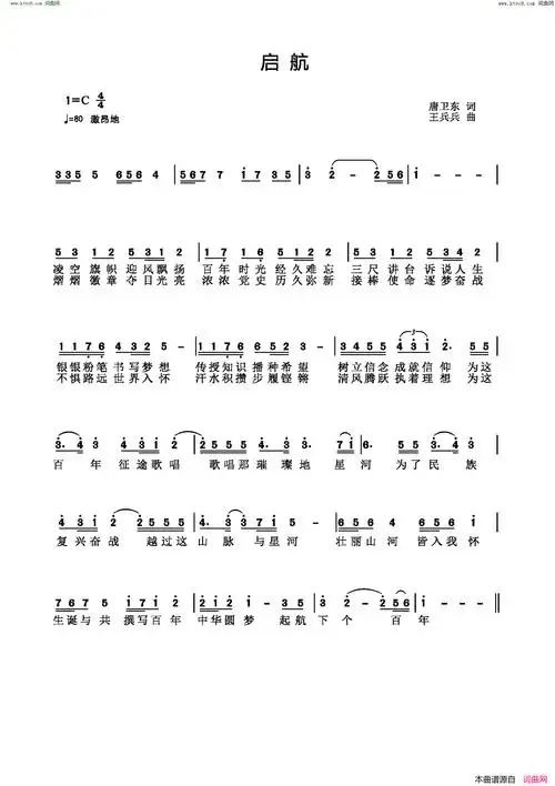 启航简谱-王兵兵曲谱1