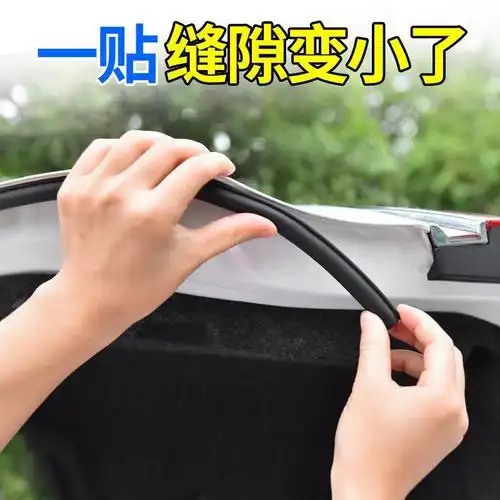 汽车门专用隔音密封条胶条门缝发动机降噪车用静音全车门边隔音条中控