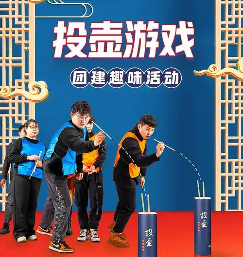 投壶投箭游园活动团建拓展道具户外露营小游戏团队趣味运动会器材抖球