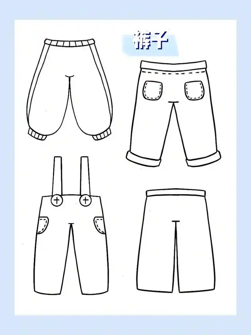 简笔画|日常用品|裤子25/30 909090