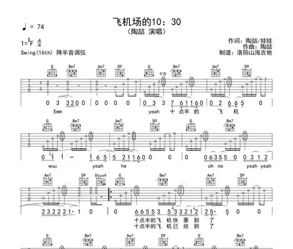 飞机场的10:30吉他谱 陶喆-飞机场的10:30六线谱