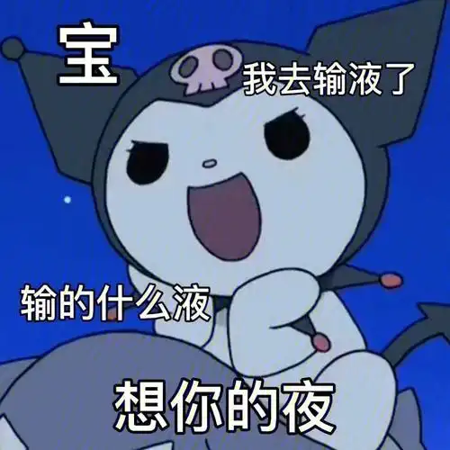 库洛米在线卑微表情包太可爱啦绝绝子