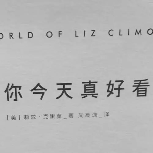 你今天真好看 - 堆糖,美图壁纸兴趣社区