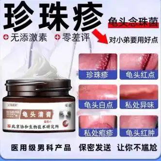 大医生冠状沟珍珠i疹粒皮水泡下面冠状丘珍珠粒龟i头痘痘红肿颗粒1盒