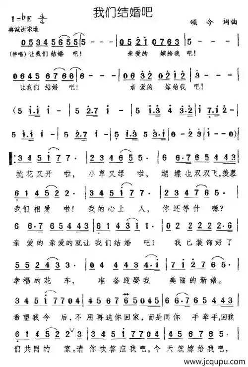 我们结婚吧(颂今 词曲)简谱-曲谱 - 酷好简谱