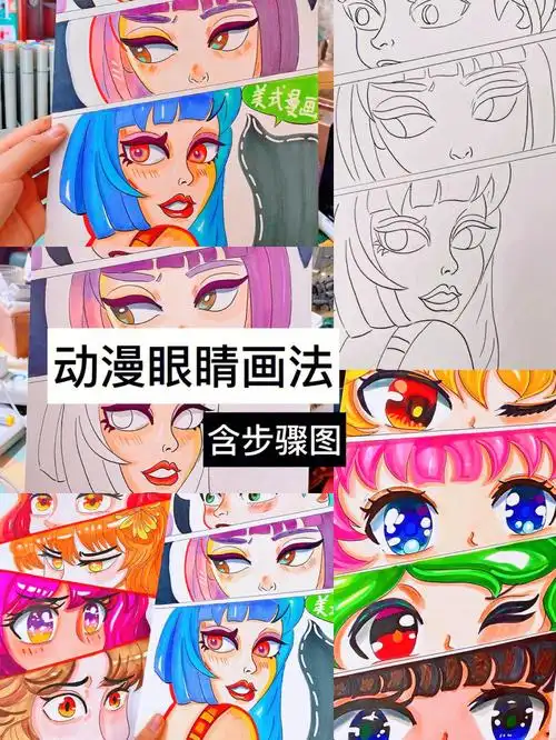 欧美日漫漫画眼睛画法合集附线稿步骤图