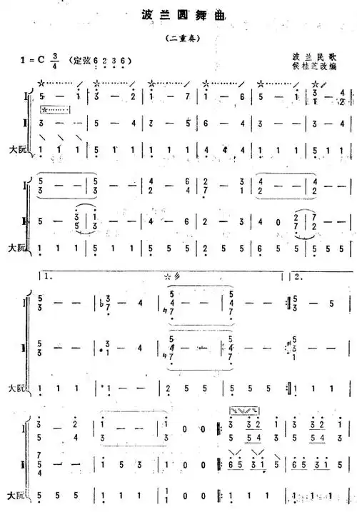 波兰圆舞曲 琵琶二重奏 1 琵琶谱 简谱