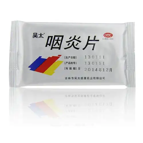 吴太咽炎片 急慢性咽炎 清咽利喉 镇咳 咽喉炎消炎药30片药品jm