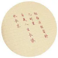 手写个性古诗词头像 古风古诗文字微信头像_微信头像图片大全