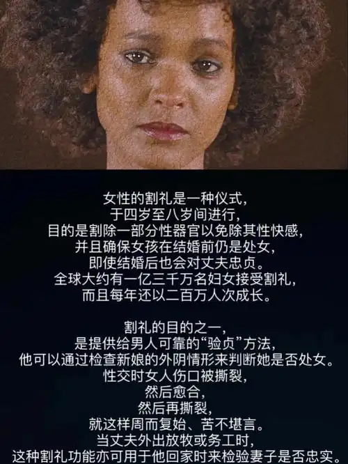 她是第一位公开揭露割礼的女性,她三岁时就被迫接受了女性割礼,这种