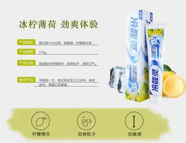 冷酸灵冰柠劲爽抗敏感牙膏170g220g薄荷香型口气清新滋养牙龈清洁牙齿