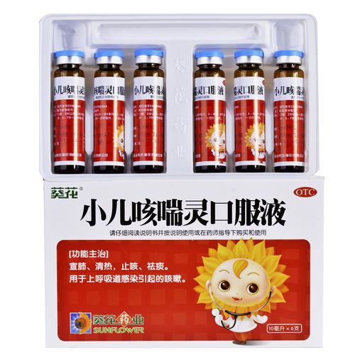 葵花小儿咳喘口服液6支儿童咳嗽气喘宣肺清热小儿感冒