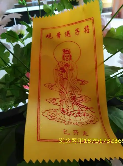 hd017   观音送子灵符