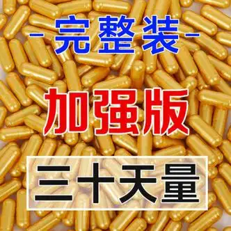 天使金色胶囊 金色胶囊30天量