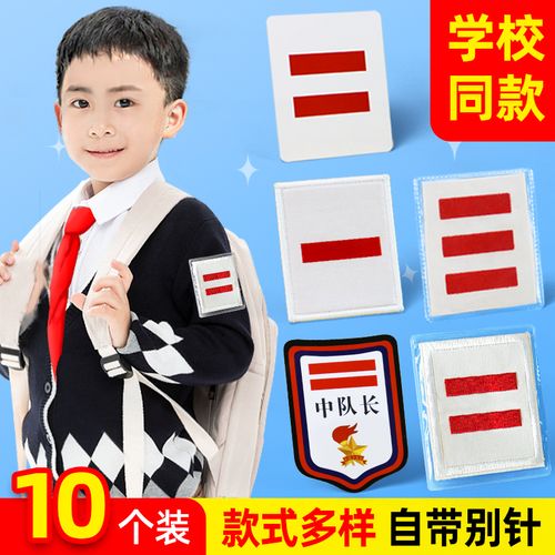 中队长二道杠小队长标志一道杠大队委三道杠大队长二条杠中队委袖章小