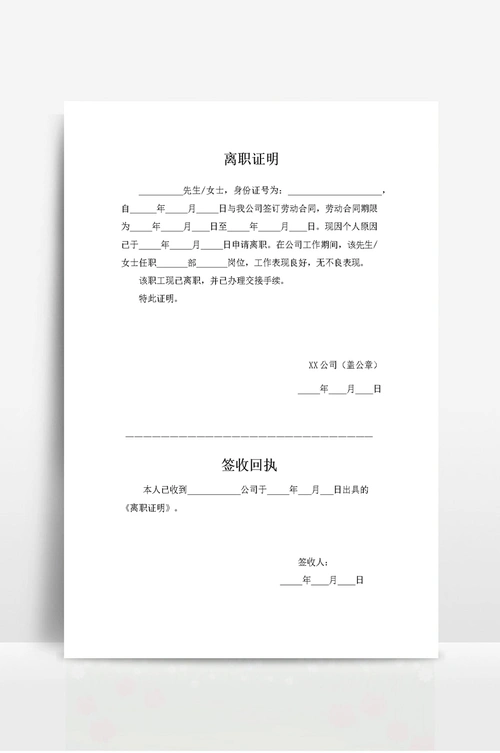 离职证明(行政公文模板)