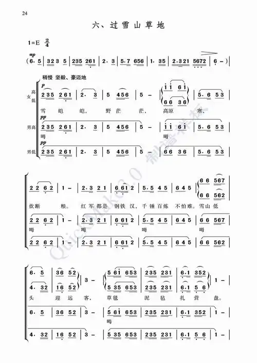 过雪山草地 合唱谱 简谱—红色经典《长征组歌》之六