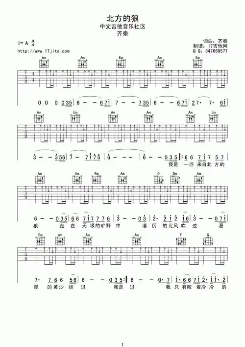 北方的狼吉他谱  齐秦1