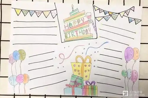 生日快乐手抄报