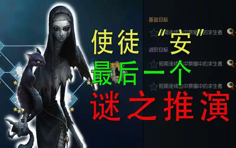 【第五人格】使徒"安"最后一个谜之推演(网易请看看)_哔哩哔哩_bili
