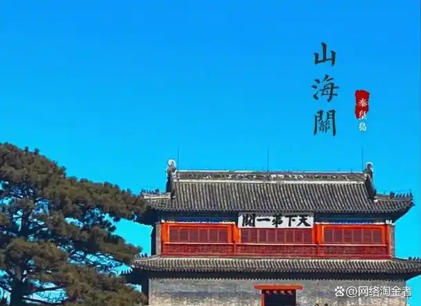 有一座被称为"万里长城第一关"的古城,那就是山海关