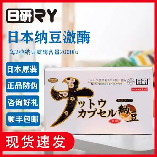 日本原装进口纳豆激酶胶囊 日研所纳豆胶囊 日研纳豆激酶 60粒/盒
