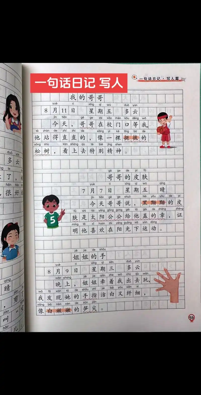一二年级不会写日记,可以从一句话日记开始,每 - 抖音