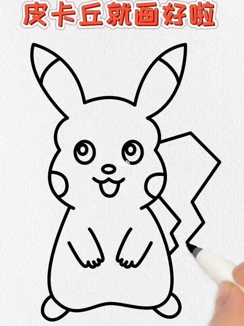 两个数字3画可爱的皮卡丘,这样画简单又好看 #简笔画   #皮卡丘